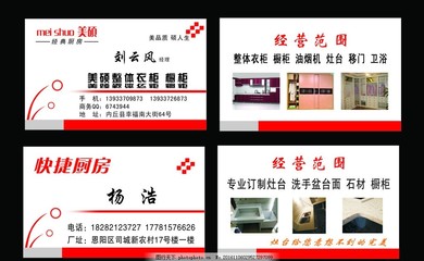 廚柜衣柜名片 快捷廚房，專業代理代辦服務