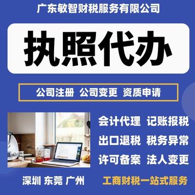 專業廣州花都一站式企業服務 代理記賬報稅、公司注冊代辦、稅務年報與食品經營許可辦理及廣告設計